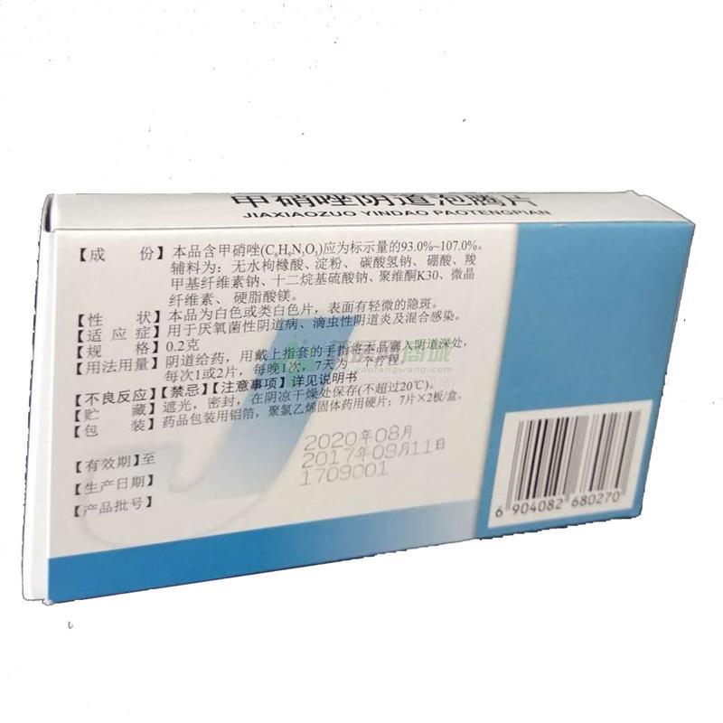 甲硝唑阴道泡腾片 - 延边药业