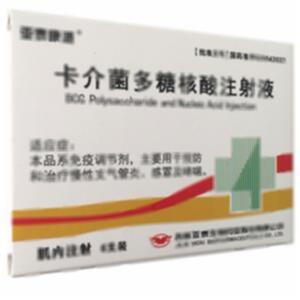 卡介菌多糖核酸注射液(吉林亚泰生物药业股份有限公司)
