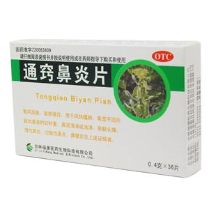 通窍鼻炎片价格(通窍鼻炎片多少钱)