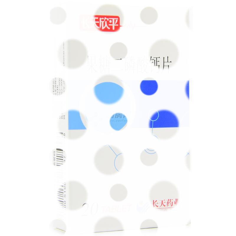 果糖二磷酸钙片