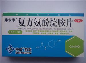 复方氨酚烷胺片(神威药业集团有限公司)-神威药业