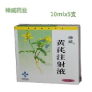 黄芪注射液(神威药业集团有限公司)