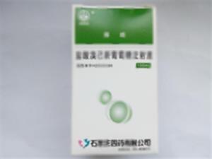 盐酸溴己新葡萄糖注射液(石家庄四药有限公司)