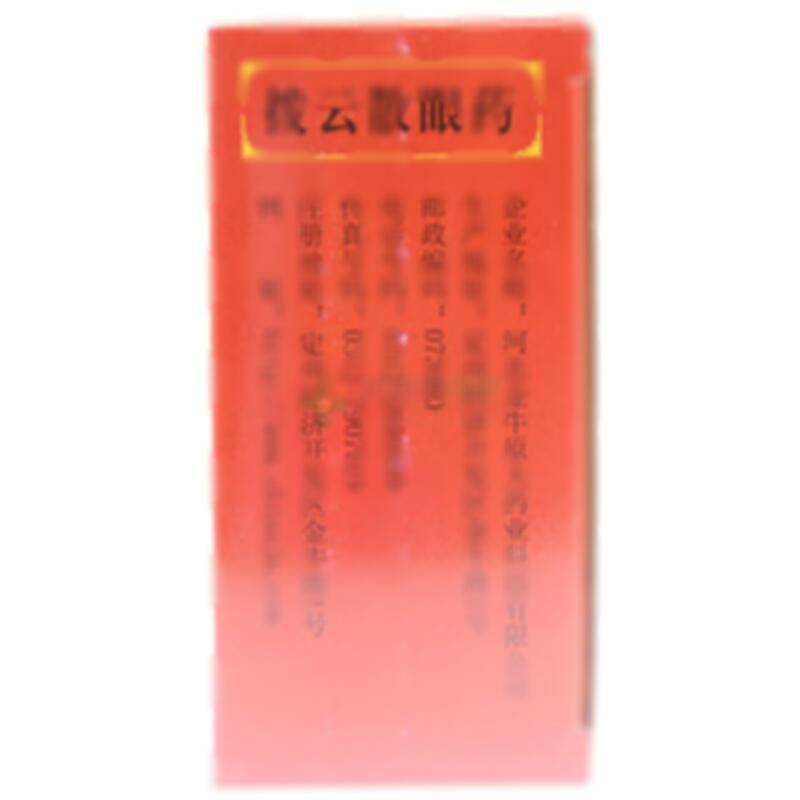 拨云散眼药 - 河北金牛