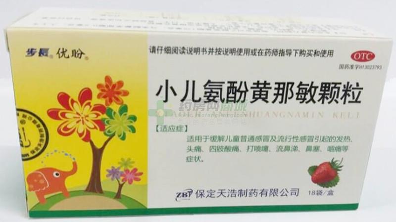 小儿氨酚黄那敏颗粒
