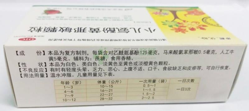 小儿氨酚黄那敏颗粒