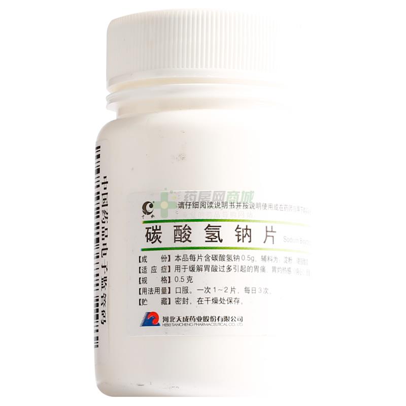 碳酸氢钠片 - 河北天成