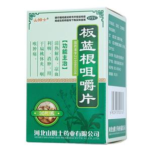 板蓝根咀嚼片(河北山姆士药业有限公司)