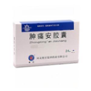 肿痛安胶囊(河北奥星集团药业有限公司)-河北奥星