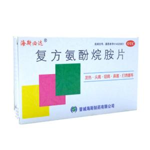 复方氨酚烷胺片(晋城海斯制药有限公司)-晋城海斯
