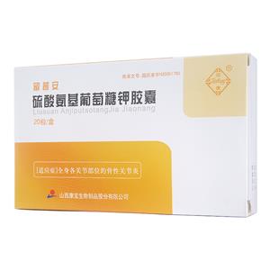 硫酸氨基葡萄糖钾胶囊(0.25gx10粒x2板/盒)