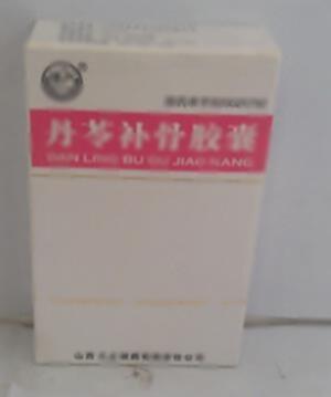 丹苓补骨胶囊(山西天生制药有限责任公司)