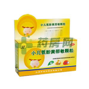 小儿氨酚黄那敏颗粒 - 山西好医生药业有限公司