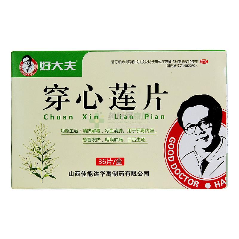 穿心莲片 - 好大夫制药