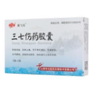 三七伤药胶囊(山西华元医药生物技术有限公司)