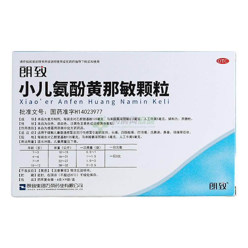 小儿氨酚黄那敏颗粒