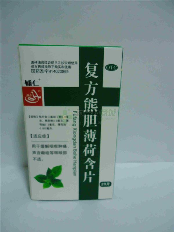 复方熊胆薄荷含片 - 山西昂生