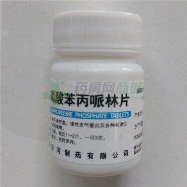 磷酸苯丙哌林片 - 汾河制药