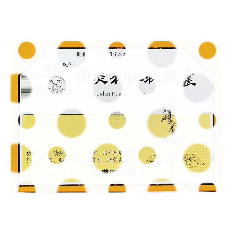 消炎利胆软胶囊