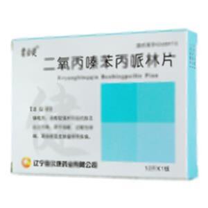 二氧丙嗪苯丙哌林片(辽宁修和药业有限公司)-修和药业