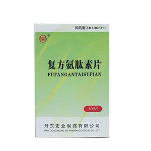 复方氨肽素片(丹东宏业制药有限公司)-宏业制药