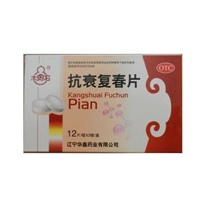 抗衰复春片(辽宁华鑫药业有限公司)