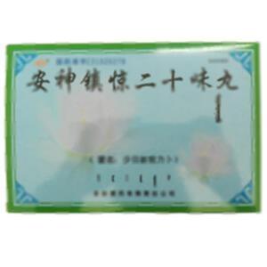 安神镇惊二十味丸(阜新蒙药有限责任公司)-阜新蒙药