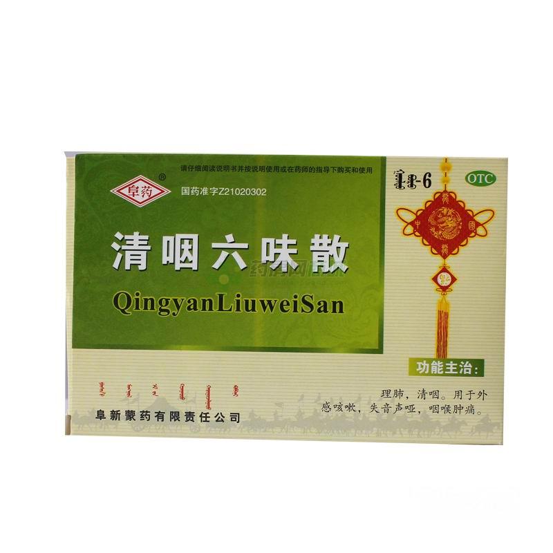清咽六味散(1.5gx10袋/盒)