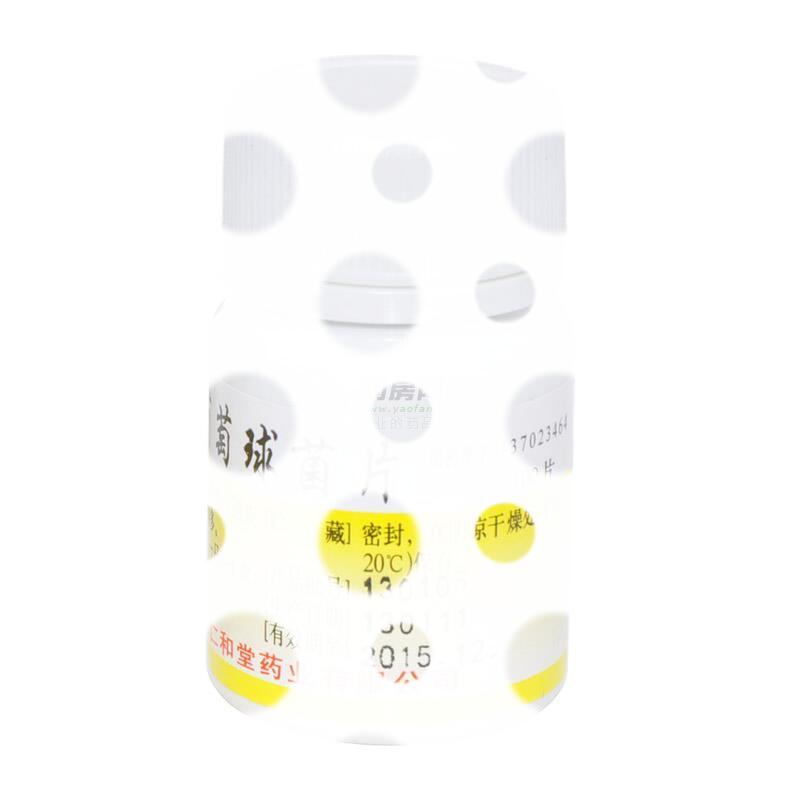 白葡萄球菌片 - 仁和堂药业