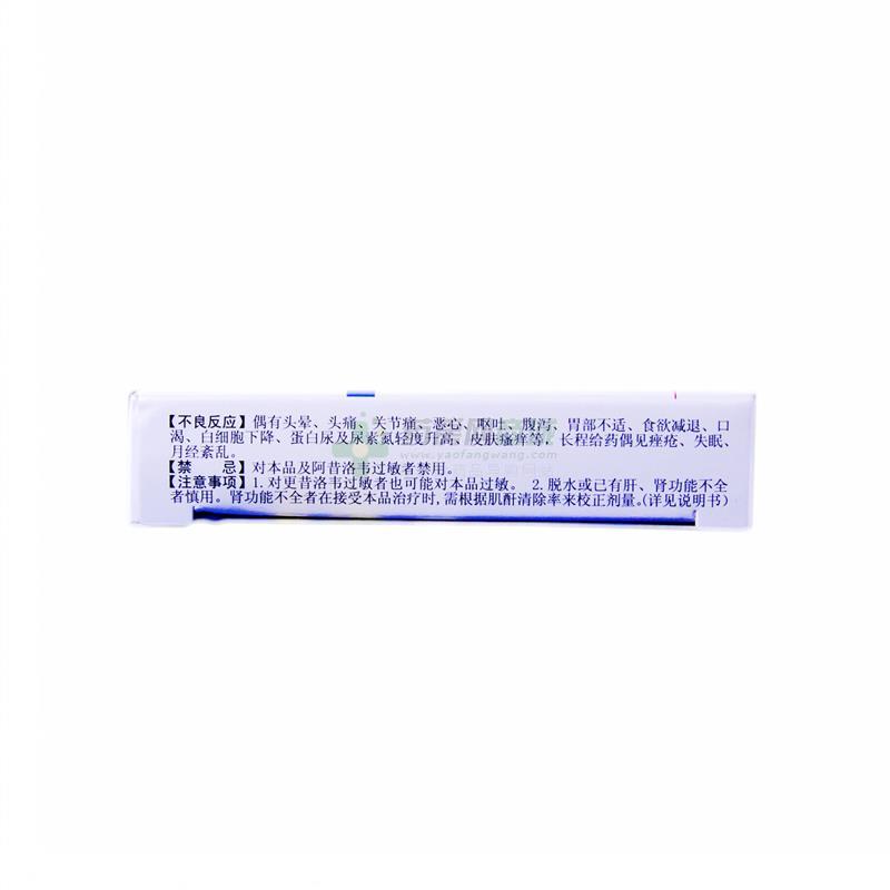 盐酸伐昔洛韦片 - 罗欣药业