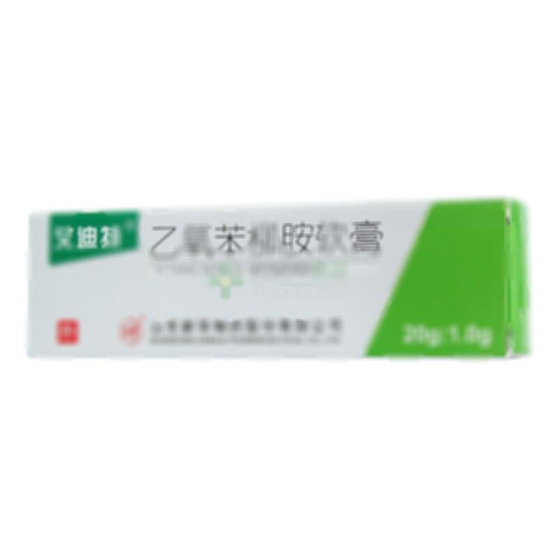 乙氧苯柳胺软膏 - 山东新华