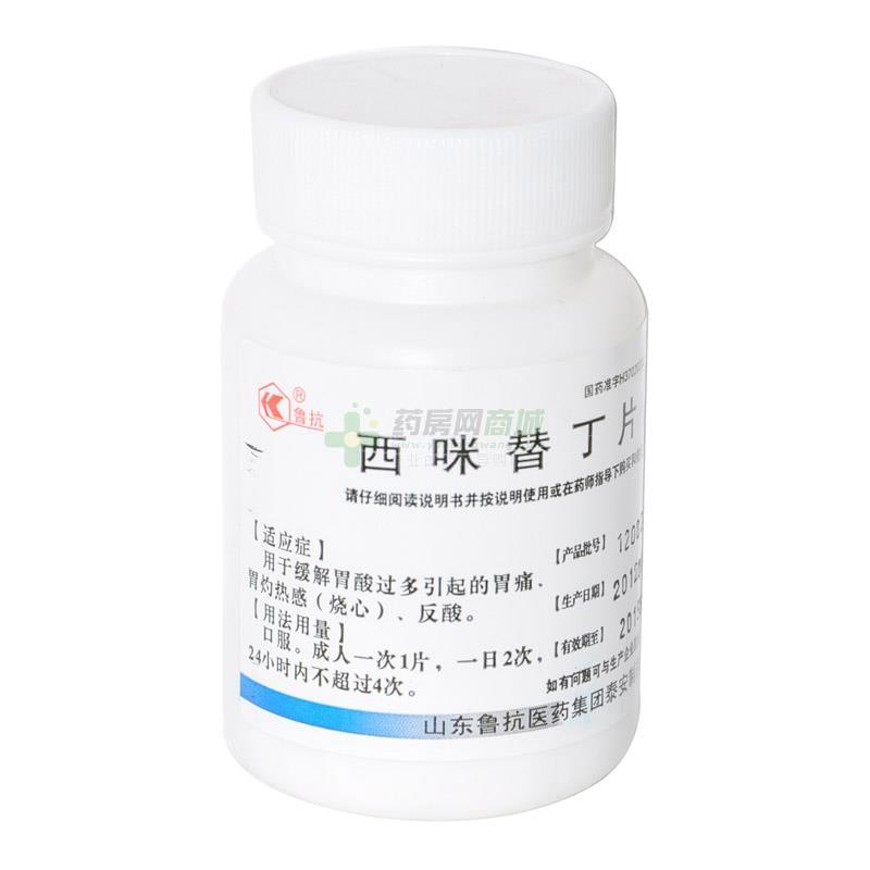 西咪替丁片 - 山东鲁抗赛特公司