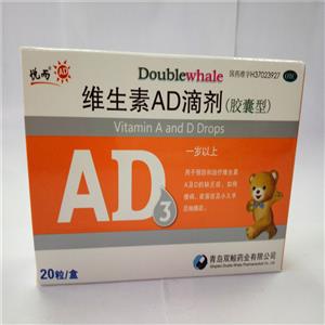 维生素AD滴剂(胶囊型)价格(维生素AD滴剂(胶囊型)多少钱)