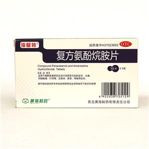 复方氨酚烷胺片(青岛黄海制药有限责任公司)-青岛黄海制药
