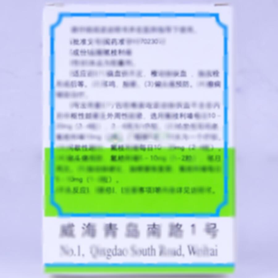 盐酸氟桂利嗪胶囊 - 迪沙