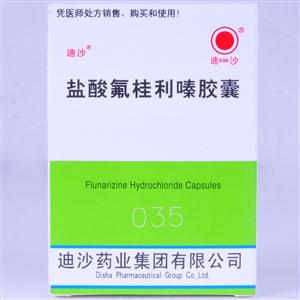 盐酸氟桂利嗪胶囊价格(盐酸氟桂利嗪胶囊多少钱)
