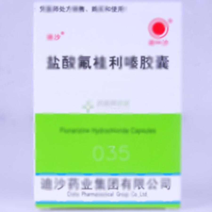 盐酸氟桂利嗪胶囊 - 迪沙
