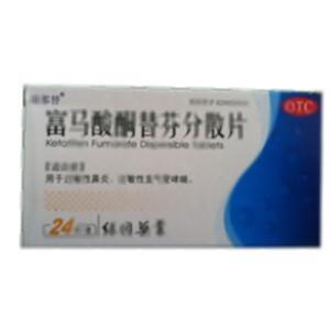 富马酸酮替芬分散片(山东绿因药业有限公司)