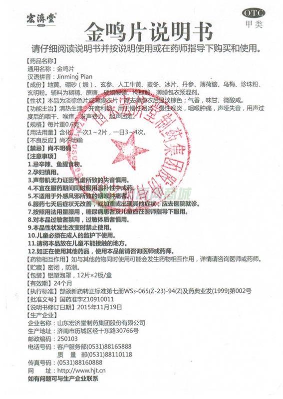 【金鸣片】功效与作用,价格,效果_哈尔滨市心连心大药房有限 ...