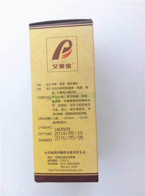 复方芦笋合剂(艾康宝) 山东锦绣川制药有限责任