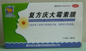 复方庆大霉素膜(福州海王金象中药制药有限公司)-福州海王金象