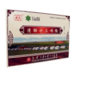 清肺十三味散(内蒙古库伦蒙药有限公司)