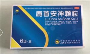 鹿首安神颗粒(陕西医药控股集团山海丹药业有限责任公司)