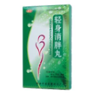 轻身消胖丸(陕西中医学院制药厂)