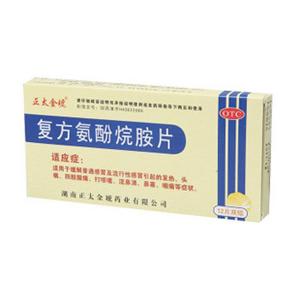 复方氨酚烷胺片(湖南明瑞制药股份有限公司)-湖南明瑞