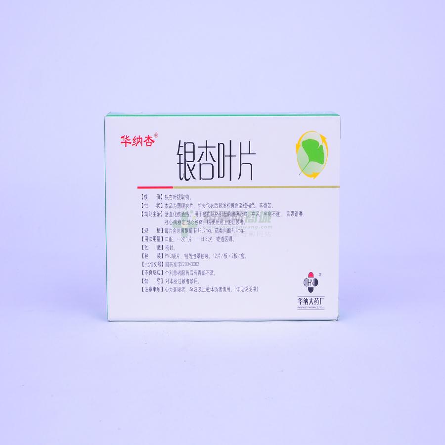 8mgx12片x2板/盒(薄膜衣片剂 湖南华纳大药厂