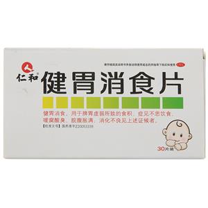 仁和 健胃消食片价格(仁和 健胃消食片多少钱)