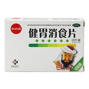 健胃消食片价格(健胃消食片多少钱)