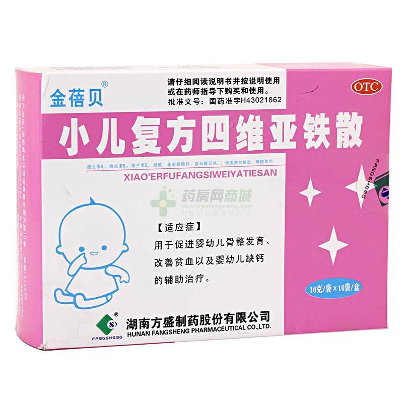 小儿复方四维亚铁散