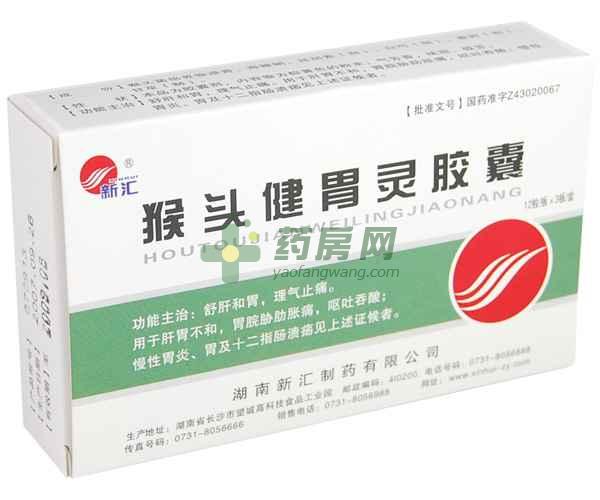 猴头健胃灵胶囊